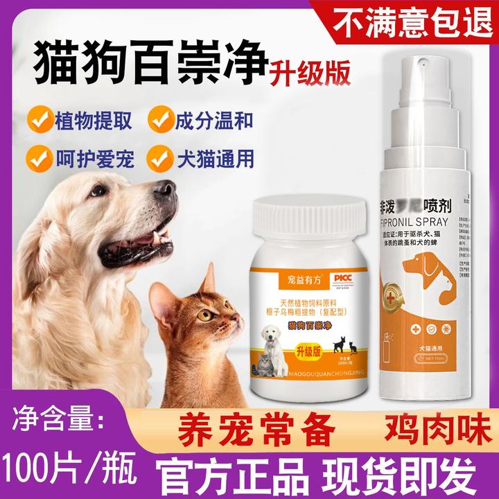 AHBIG/华郑牧元猫狗百崇净猫咪狗狗乌梅提取鸡肉味植物提取100片