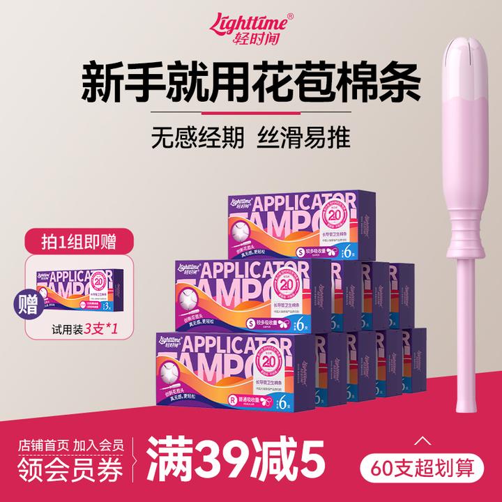 轻时间导管式卫生棉条60支新手易推姨妈月经内置式卫生巾游泳专用