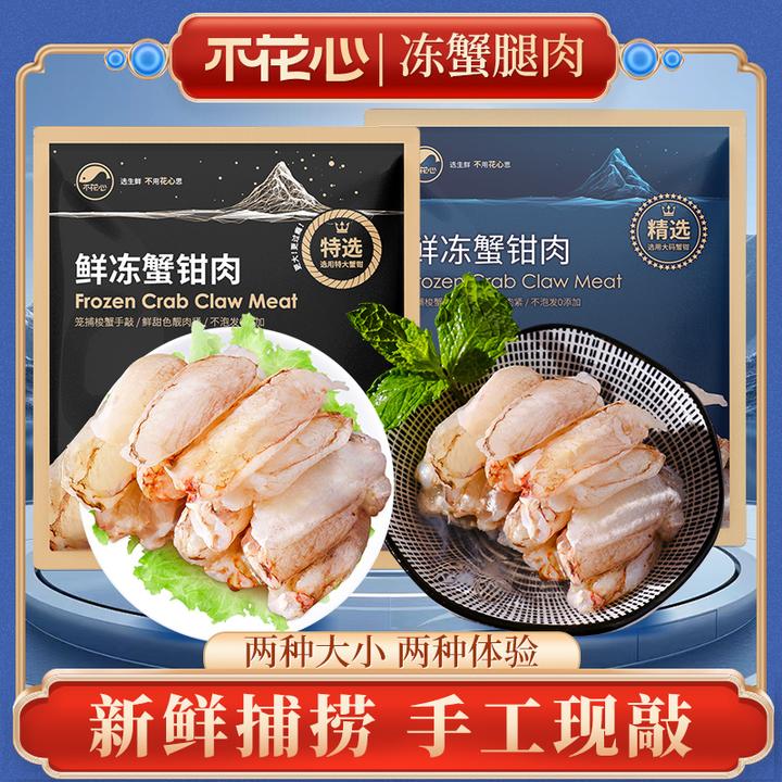 不花心精品无保水剂鲜剥蟹钳肉【150g/包】手工剥壳东山岛蟹钳