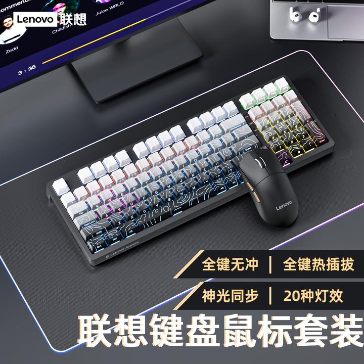 Lenovo/联想机械键鼠套装电竞游戏专用有线办公侧刻键全键热插拔
