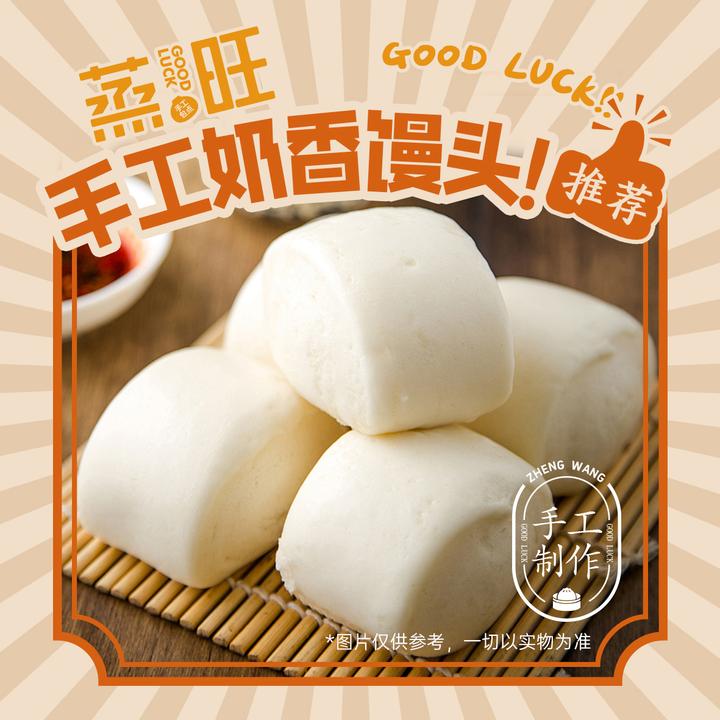 蒸旺【奶香馒头】广式经典馒头非北方馒头饱腹休闲馒头懒人速食早餐