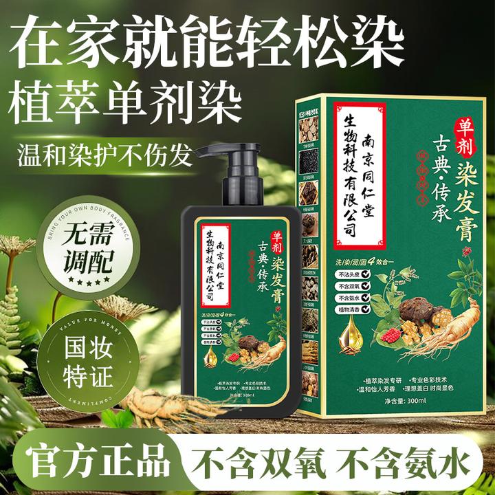 买一送一【同仁堂】单剂华彩颜染发膏大容量不沾头皮无双氧植物配方
