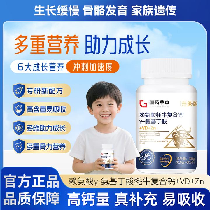 【官方推荐】赖氨酸牦牛复合钙γ-氨基丁酸VD儿童青少年营养成长补充