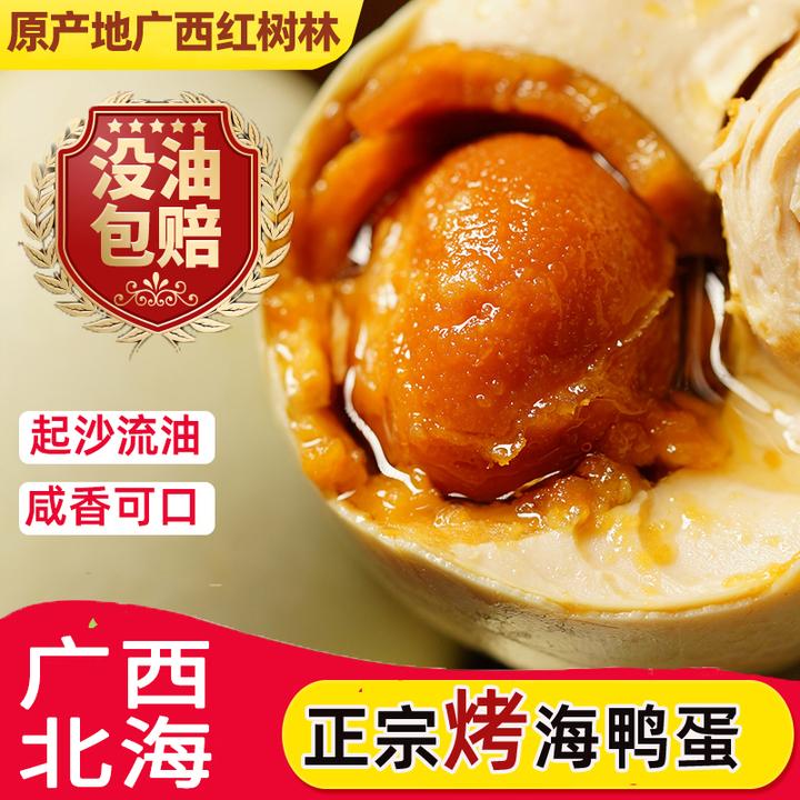 广西北海红树林烤海鸭蛋咸鸭蛋流油古法红泥腌制风扇