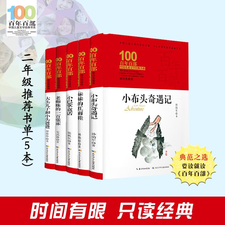 【长江少儿】百年百部中国儿童经典文学作品（7-14岁）
