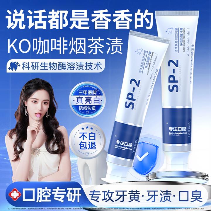 【官方正品】SP-2美亮白益生菌牙膏去黄牙渍除口臭清新口气久留香
