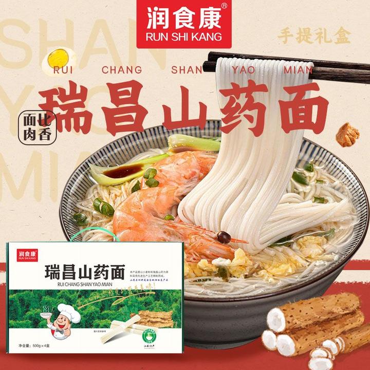 润食康瑞昌山药面挂面营养面辅食速食代餐细面4晚上必备充饥食品