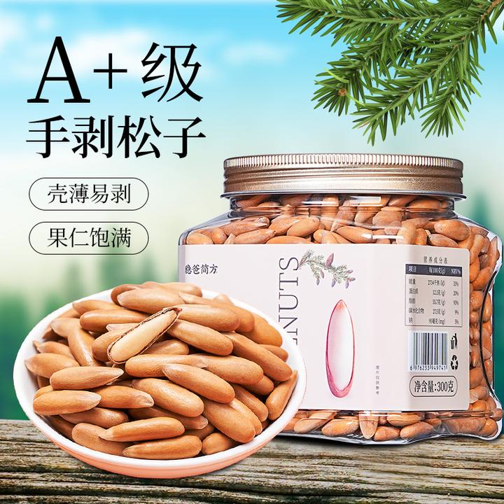 2025新货阿富汗巴西松子手剥松子1550颗粒坏籽率低贵族瓜子