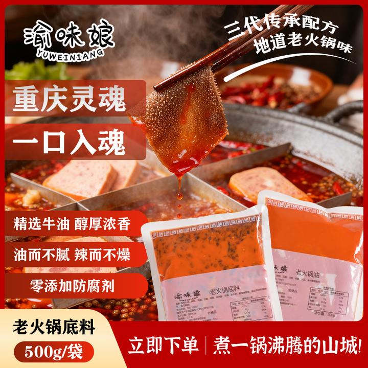 渝味娘正宗重庆火锅底料500g精选牛油麻辣鲜香茉莉花茶香火锅底料