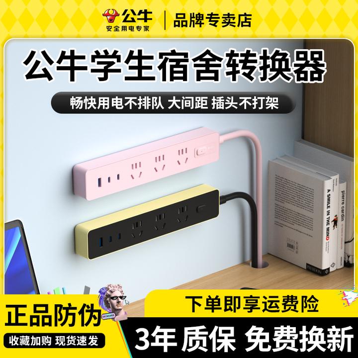 【直播专享】学生宿舍公牛彩色插座转换器多功能可爬墙延长线插座