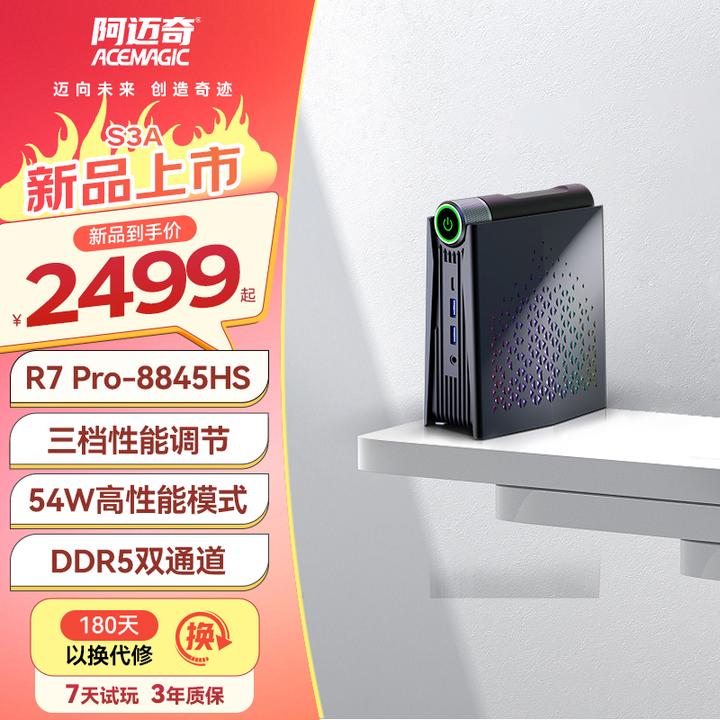 阿迈奇S3A迷你电脑主机AIPC企业级R7 Pro 8845HS游戏设计便携