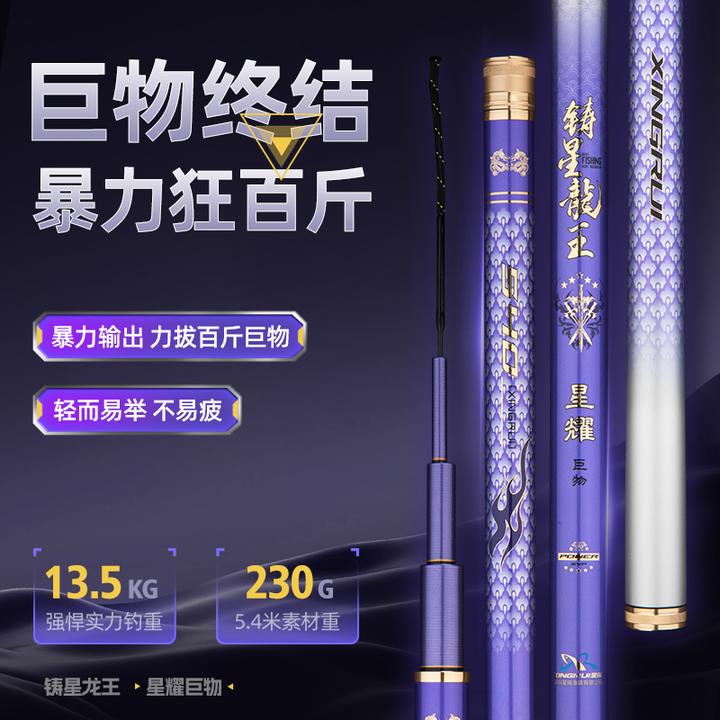 铸星龙王星耀巨物竿（限量版）黑坑专用百斤青鱼无铅大物拖钓台钓竿
