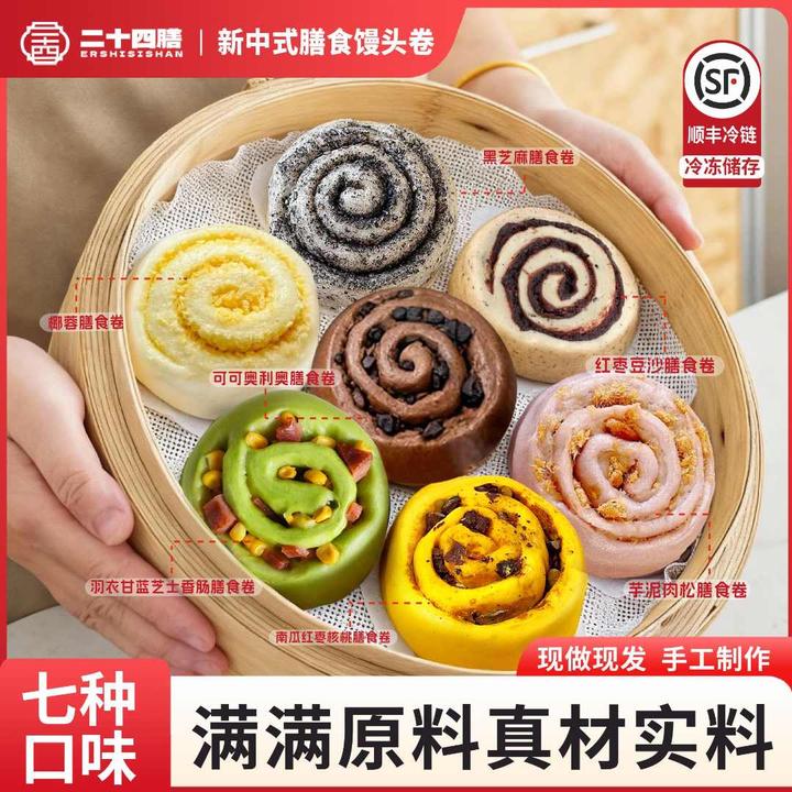 【年终狂欢专属链接】二十四膳新中式膳食馒头卷成品加热即早餐食品