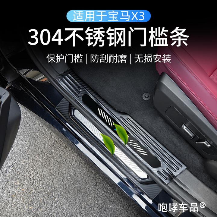 适用25-26款宝马X3门槛条不锈钢防滑耐脏防剐蹭防护车漆内饰改装