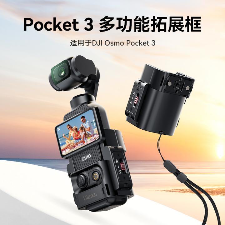 优篮子大疆Pocket3金属拓展框兔笼DJI运动相机拓展保护框固定器