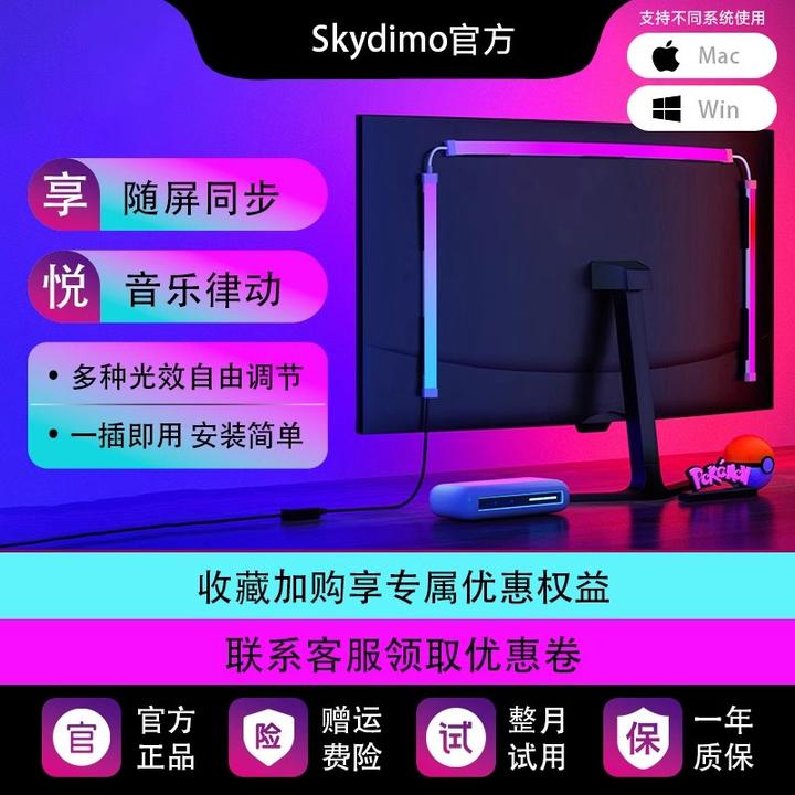 Skydimorgb智能幻彩电竞房电脑桌屏幕显示器背景自粘屏光随屏同步
