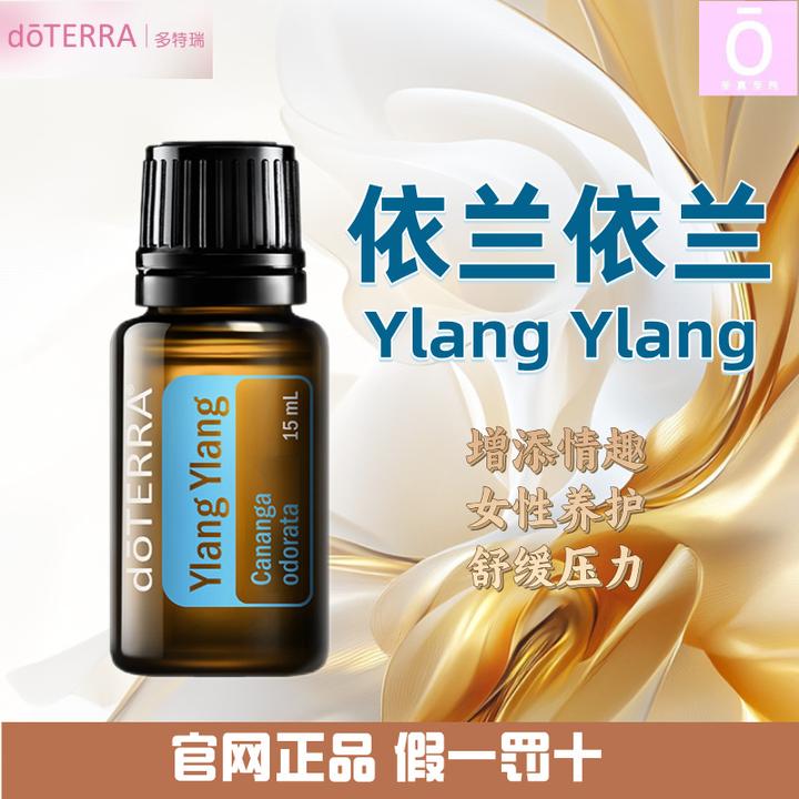 多特瑞依兰依兰精油 官网正品 护理持久留香香氛养护修护舒缓柔顺