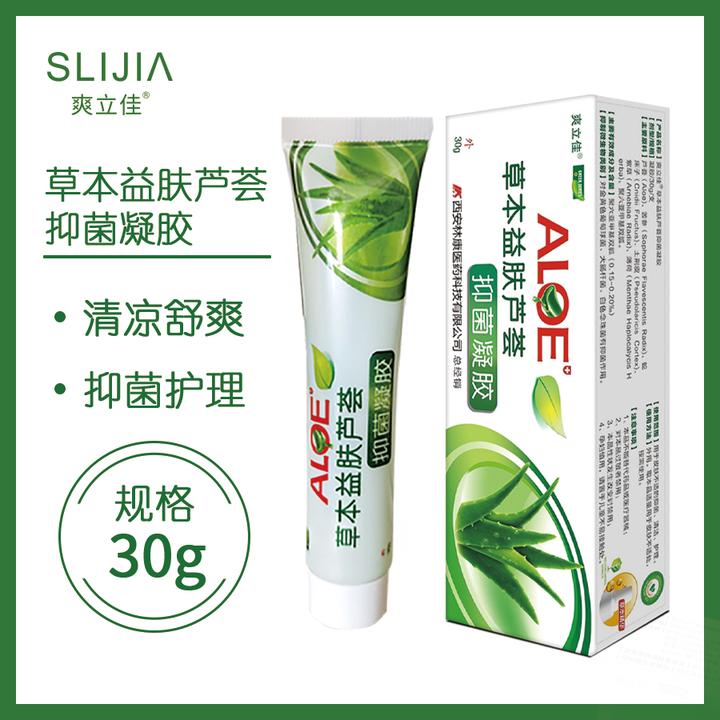 厂家直销爽立佳草本益肤芦荟抑菌凝胶正品保证草本萃取安全放心