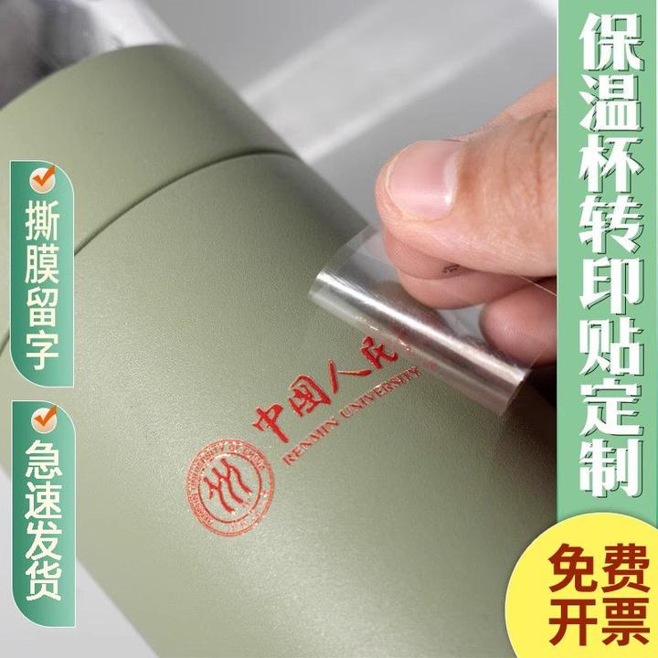 保温杯uv转印贴纸定制陶瓷杯logo贴纸金属标签不干胶水杯水晶标贴