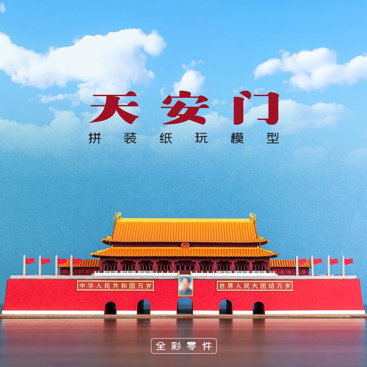 北京故宫天安门拼装纸玩模型中国古建筑榫卯积木文创礼物家居摆件