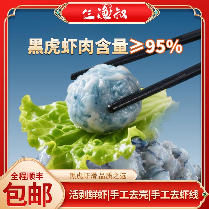 【95%含量共11包】新日期仨渔叔手工黑虎青虾滑炒火锅必备 100g/包