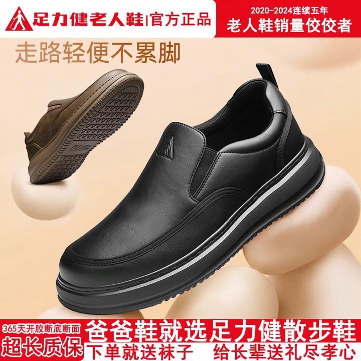 足力健老人鞋官方旗舰店春秋舒适中老年轻便不累脚一脚蹬爸爸男鞋