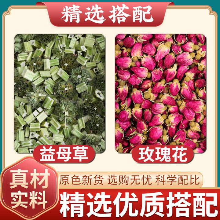 益母草玫瑰花茶正品红玫瑰益母草新鲜干草女泡茶煮水喝的功效作用