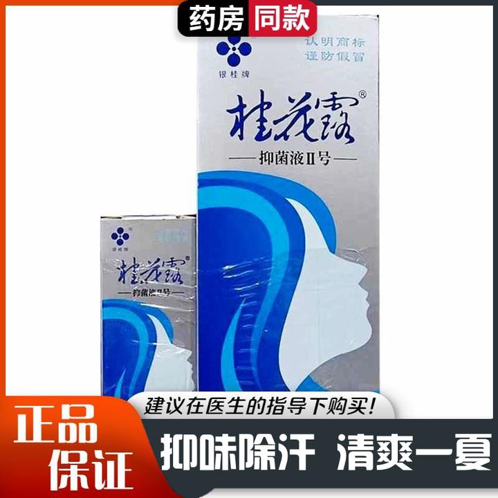 桂花露除臭液腋下止汗喷雾 抑味除汗异味狐臭体味带防伪不伤肤