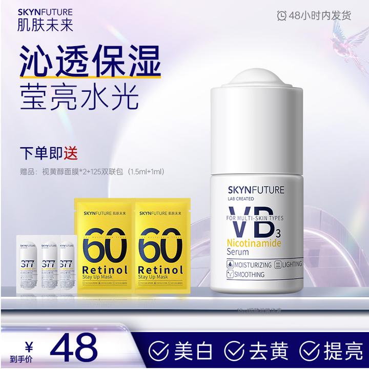 肌肤未来烟酰胺面部补水精华液保湿熬夜提亮肤色改善暗沉-sc