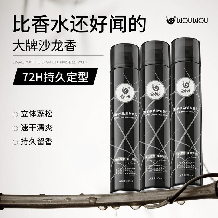 蜗蜗理发男士发胶干胶速干清爽保湿定型喷雾持久蓬松塑型哑光清香
