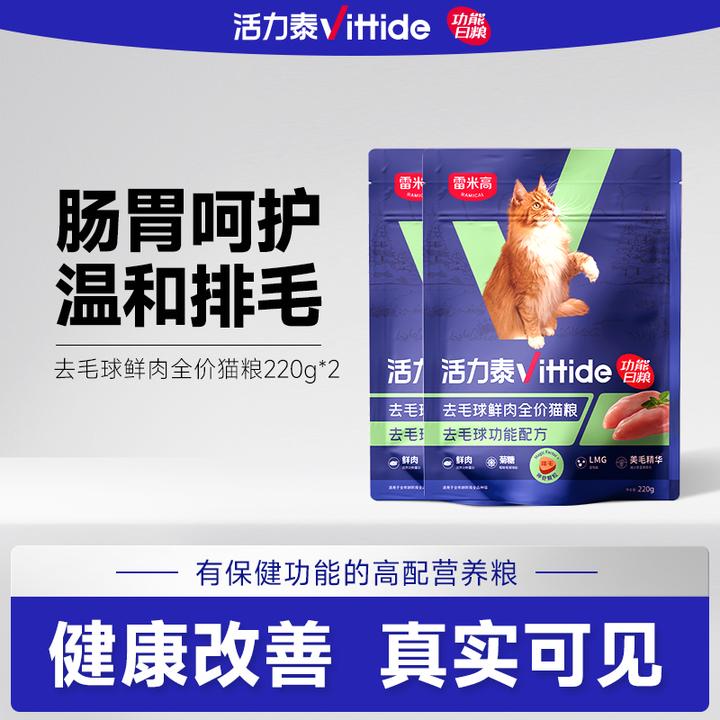 活力泰鲜肉系列功能日粮去毛球鲜肉全价猫粮220g*2试吃