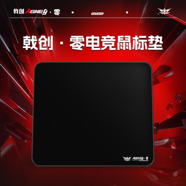 戟创AGKey ZB02【零】鼠标垫FPS游戏鼠标垫电竞鼠标垫办公桌垫细面