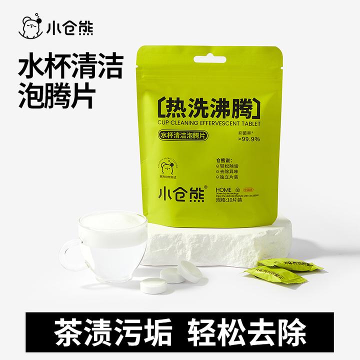 小仓熊水杯清洁泡腾片茶垢深层清洁剂柠檬酸除垢保温杯家用去污