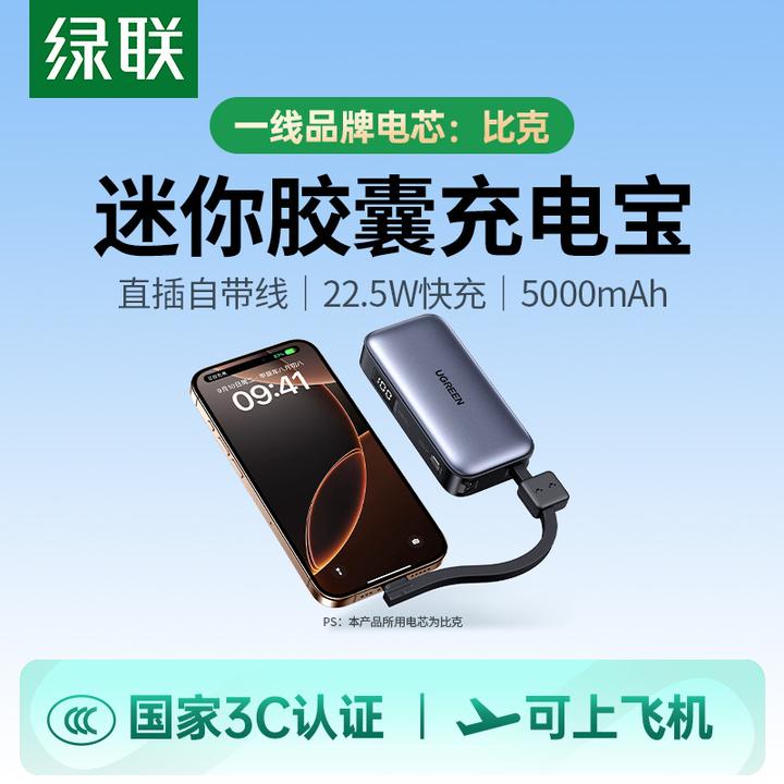 【3C认证充电宝】绿联胶囊充电宝带支架小巧便携5000毫安适用苹果17