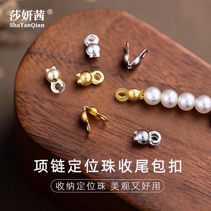 定位珠定位管包夹固定扣子手工串珠DIY仿珍珠手链项链收尾扣头夹