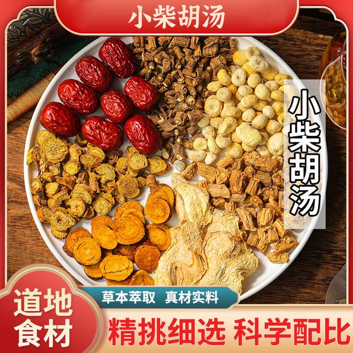正宗小柴胡汤调理版 倪海厦标准配方售姜