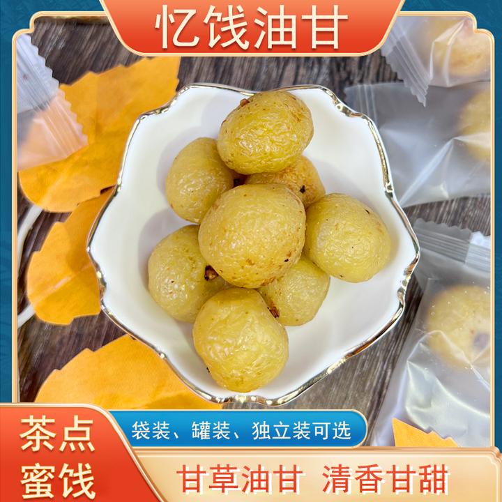 闽南特产油甘甘草油甘回甘余柑咸甜油柑果干休闲零食多款包装可选