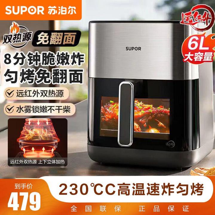 苏泊尔双热源空气炸锅远红外智能6L大容量可视低脂家用全自动空炸