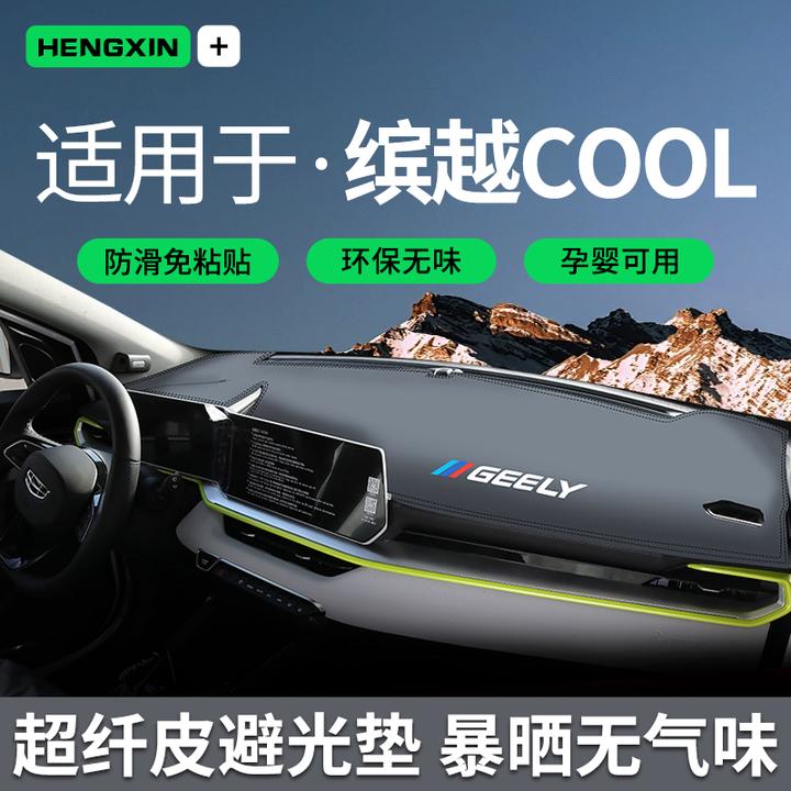 适用于2022款缤越cool仪表台防晒避光垫中控台防滑垫用品配件