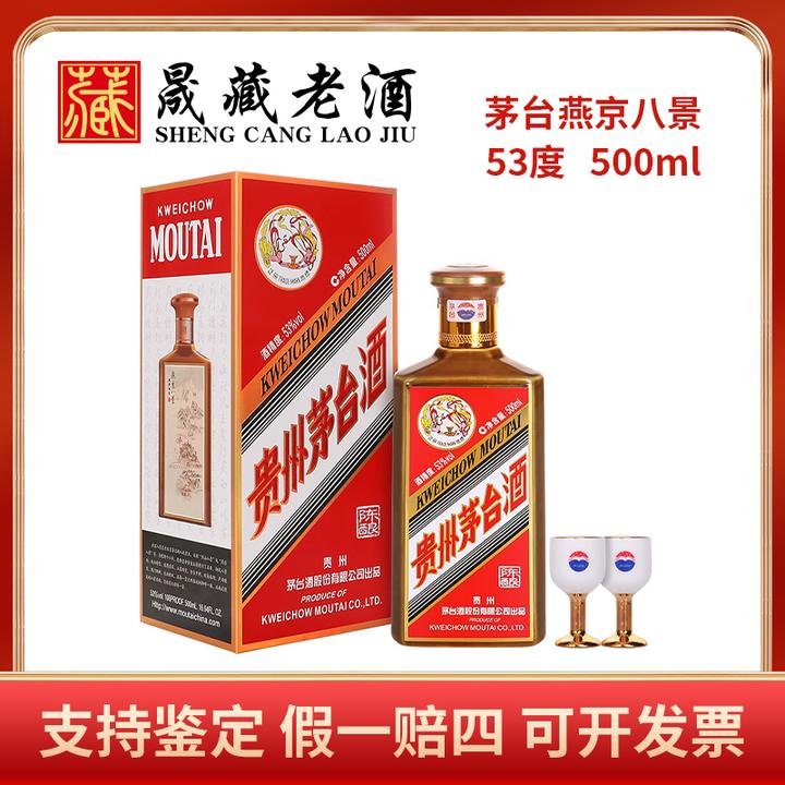 KWEICHOW MOUTAI/贵州茅台2024年燕京八景新款陈酿茅台53度500ml