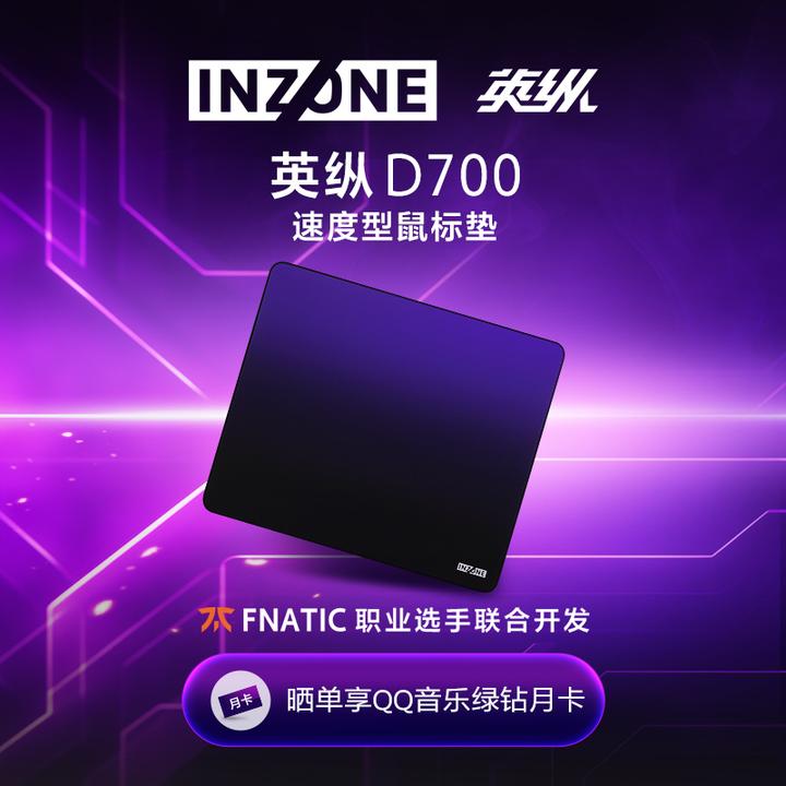 Sony/索尼INZONE英纵D700 速度型鼠标垫 锁边 480*400*4mm D垫