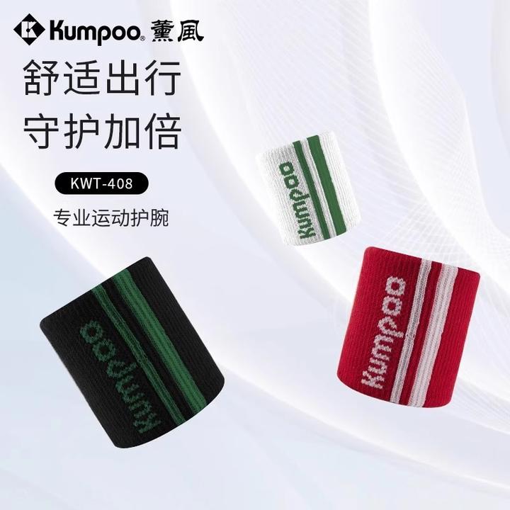 KUMPOO/薰风护腕熏风运动护腕吸汗透气擦汗弹力夏季羽毛球跑步