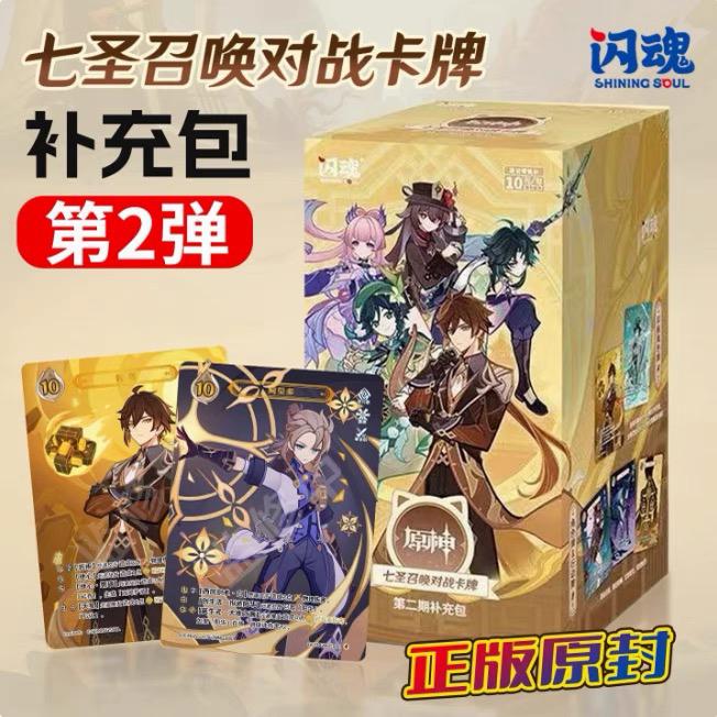 闪魂正版原神七圣召唤对战卡牌第二期补充包预组包正版配件包全套