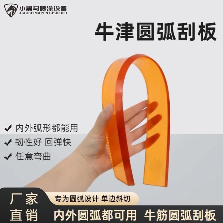 圆弧牛筋橡胶刮板内外弧形刮板刮腻子造型石膏板油工具刮圆弧刮板