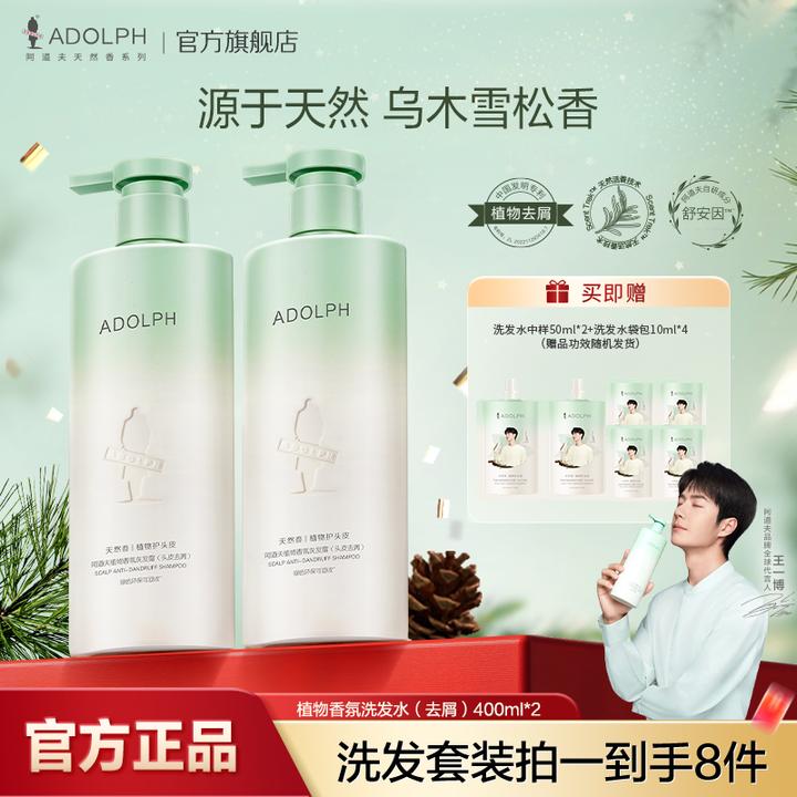 阿道夫天然香植物香氛去屑洗发水套装400ml*2控油蓬松去屑留香