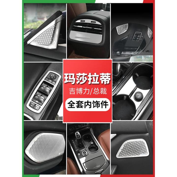 玛莎拉蒂改装用品Ghibli车内饰贴总裁中控装饰亮条吉博力喇叭装饰