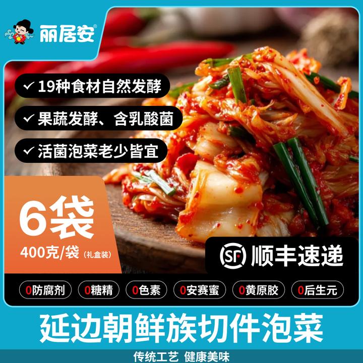 （礼盒）辣白菜400gX6袋 延边朝鲜族泡菜韩国泡菜韩式泡菜下饭菜