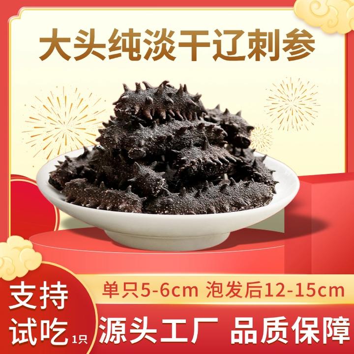 【大头一斤装】大连辽刺参国标纯淡干海参刺参干货高倍泡发营养丰富