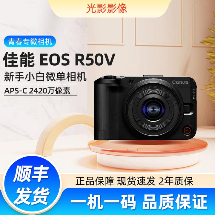 未拆封 Canon/佳能 EOS R50V微单相机直播vlog视频机R50 V入门级