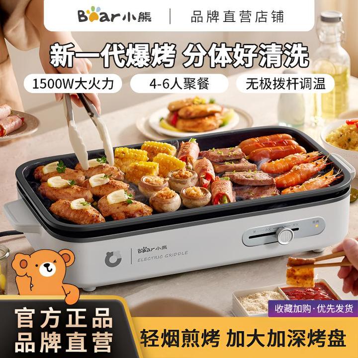 小熊电烤盘多功能料理锅电烤炉烤肉涮烤一体锅家用电烤盘烤肉烧烤
